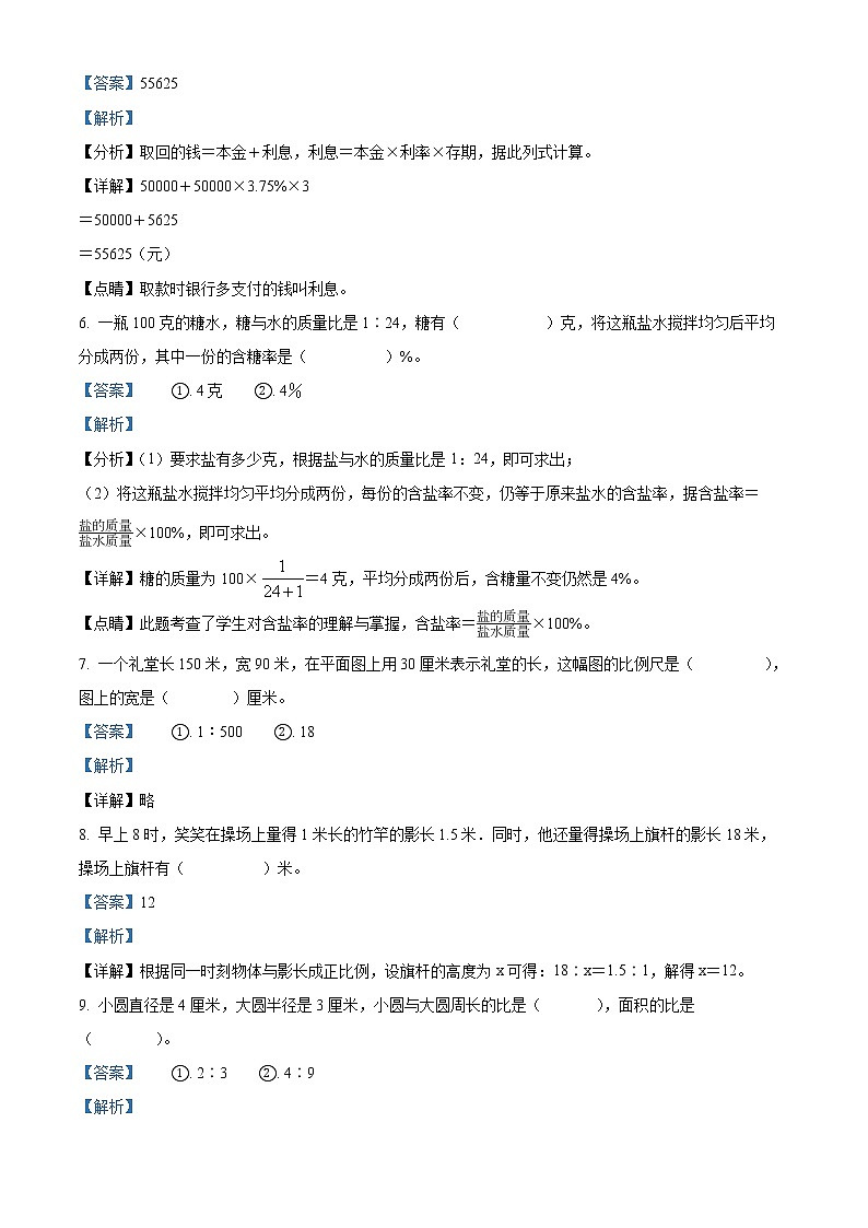 【小升初真题卷】山东省临沂市蒙阴县2021年人教版小升初考试数学试卷（原卷版+解析版）02