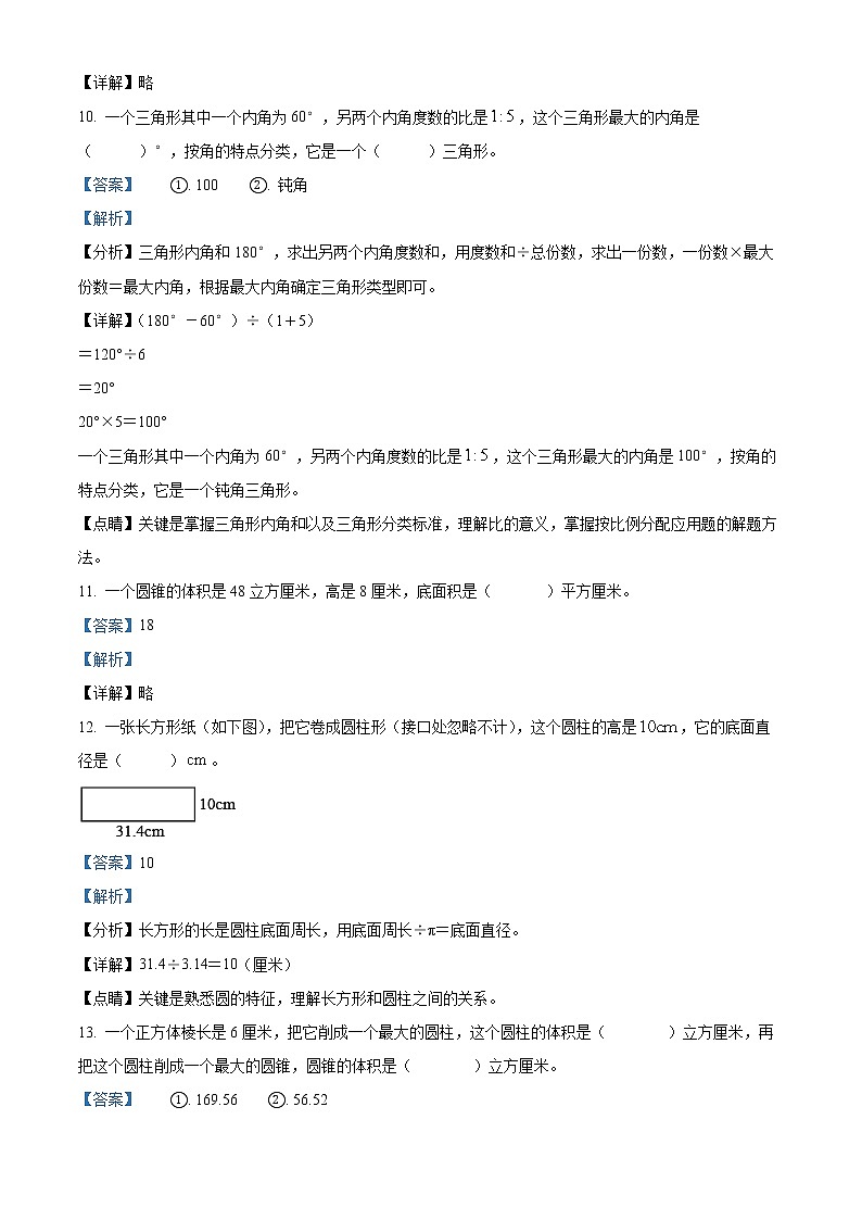 【小升初真题卷】山东省临沂市蒙阴县2021年人教版小升初考试数学试卷（原卷版+解析版）03