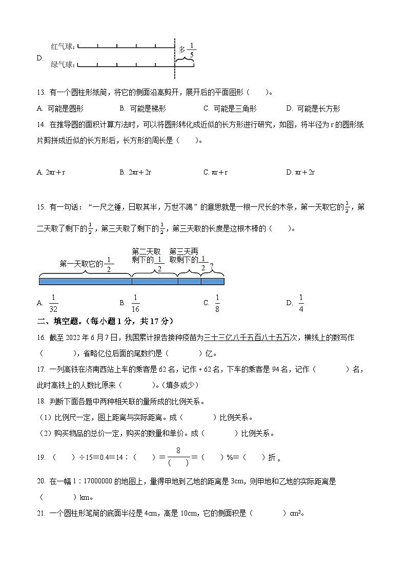 【小升初真题卷】山东省济南市天桥区2022年人教版小升初考试数学试卷（B卷）（原卷版）第3页
