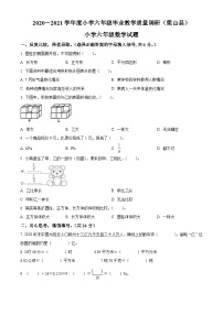 【小升初真题卷】山东省济宁市梁山县2021年人教版小升初考试数学试卷（原卷版+解析版）