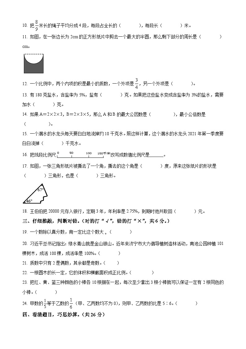 【小升初真题卷】山东省济宁市梁山县2021年人教版小升初考试数学试卷（原卷版+解析版）02