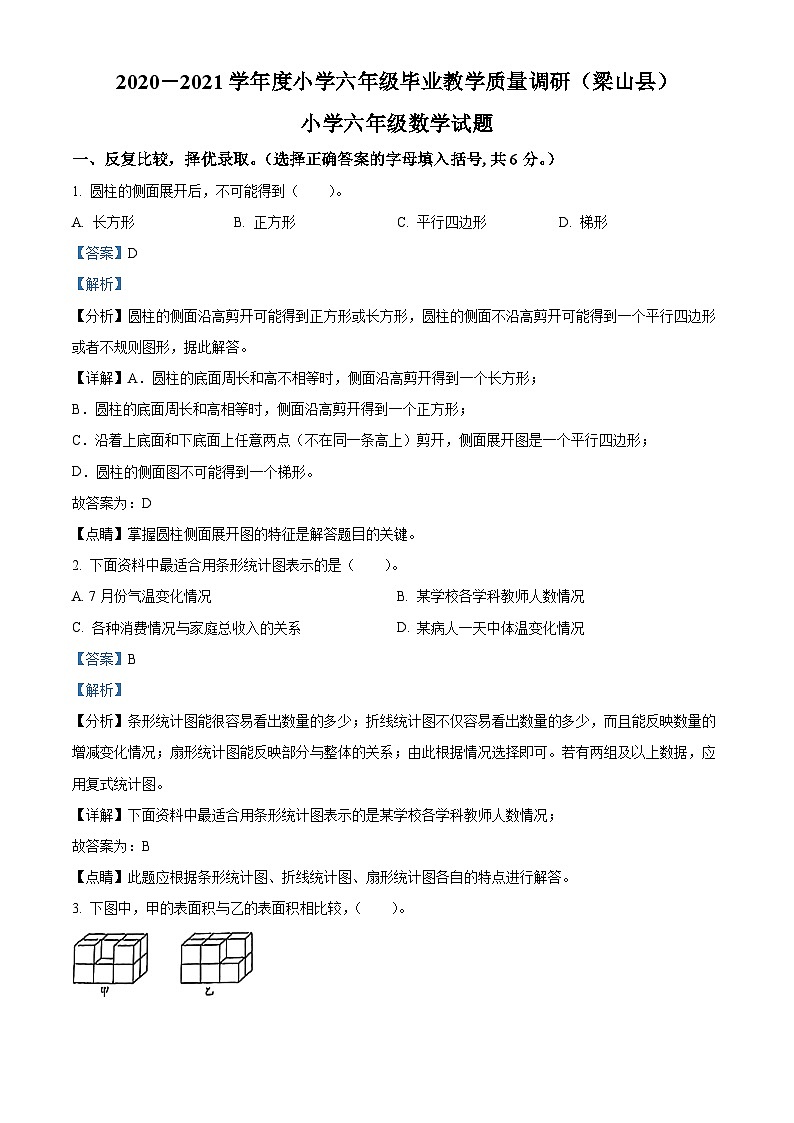 【小升初真题卷】山东省济宁市梁山县2021年人教版小升初考试数学试卷（原卷版+解析版）01