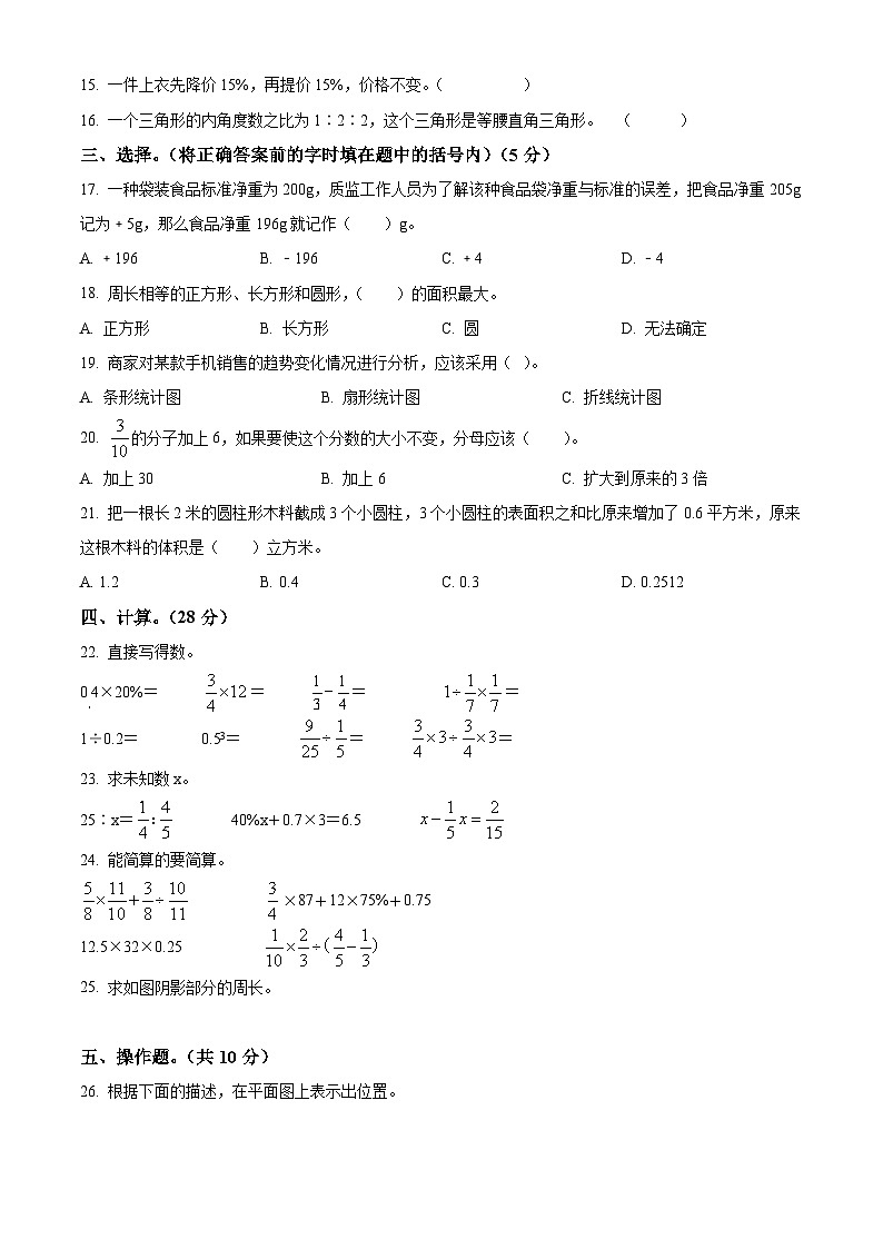 【小升初真题卷】山东省济宁市汶上县2022年人教版小升初考试数学试卷（原卷版）第2页