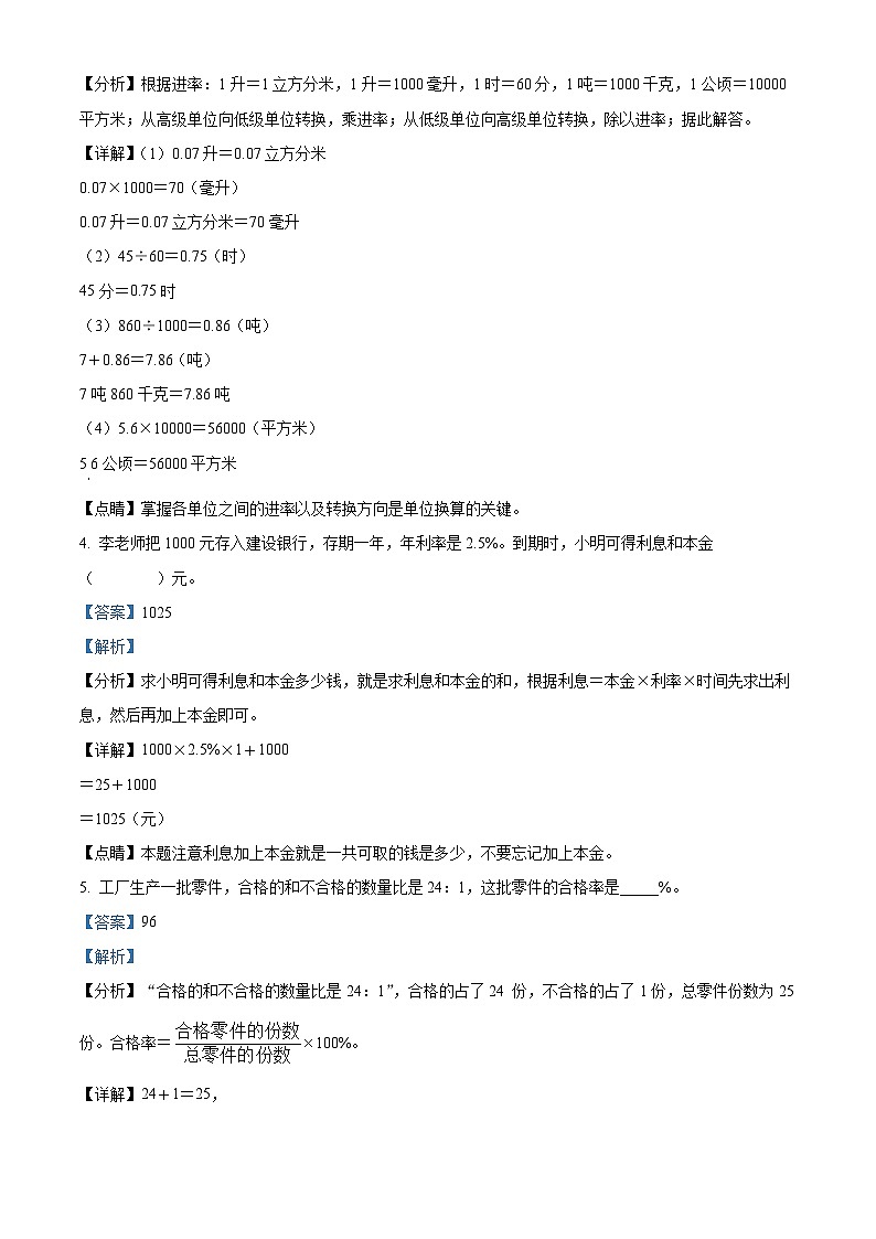 【小升初真题卷】山东省济宁市汶上县2022年人教版小升初考试数学试卷（解析版）第2页