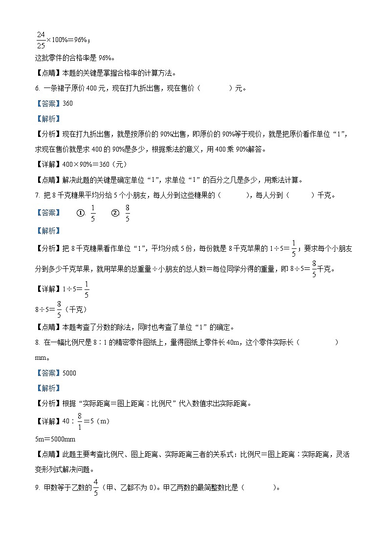 【小升初真题卷】山东省济宁市汶上县2022年人教版小升初考试数学试卷（解析版）第3页