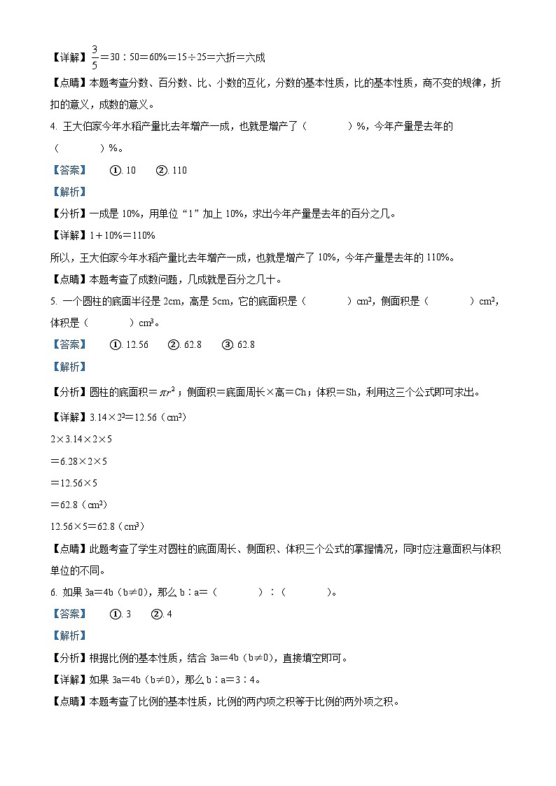 【小升初真题卷】山东省菏泽市菏泽经济技术开发区2022年人教版小升初考试数学试卷（解析版）第2页