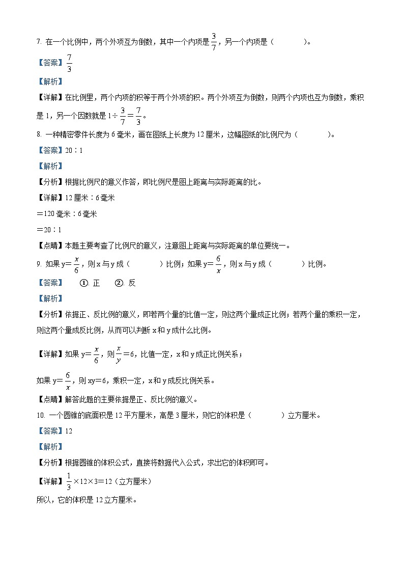 【小升初真题卷】山东省菏泽市菏泽经济技术开发区2022年人教版小升初考试数学试卷（解析版）第3页