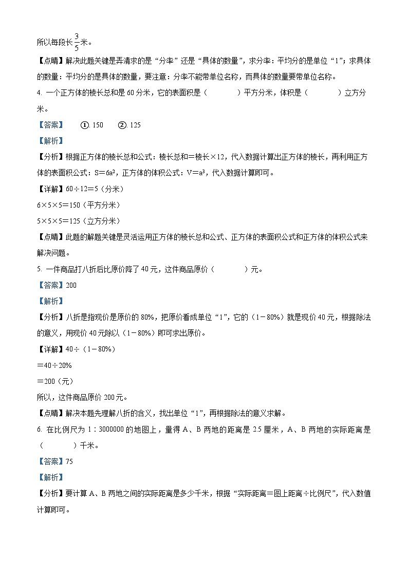 【小升初真题卷】山东省辽聊城市茌平县2022年青岛版小升初考试数学试卷（B卷）（解析版）第2页