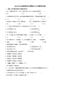 【小升初真题卷】山东省青岛市即墨区2022年人教版小升初考试数学试卷（原卷版+解析版）