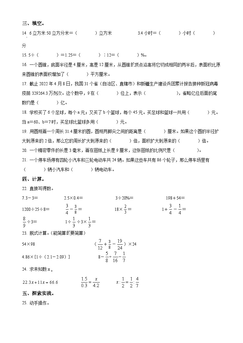 【小升初真题卷】山东省青岛市即墨区2022年人教版小升初考试数学试卷（原卷版+解析版）02
