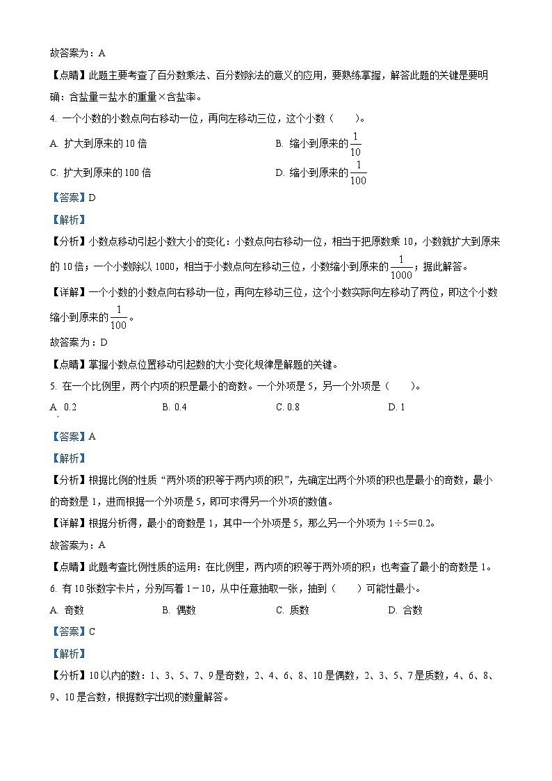 【小升初真题卷】山东省青岛市即墨区2022年人教版小升初考试数学试卷（原卷版+解析版）02