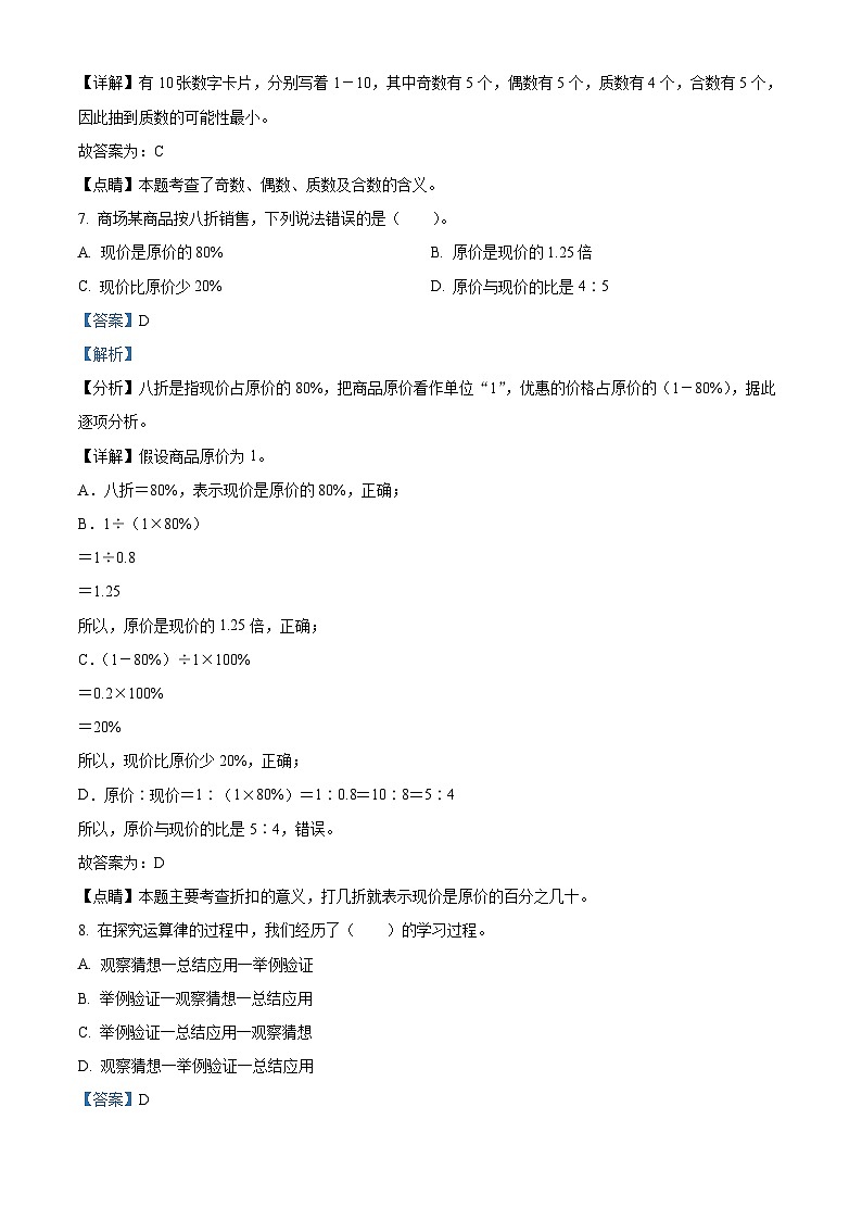 【小升初真题卷】山东省青岛市即墨区2022年人教版小升初考试数学试卷（原卷版+解析版）03