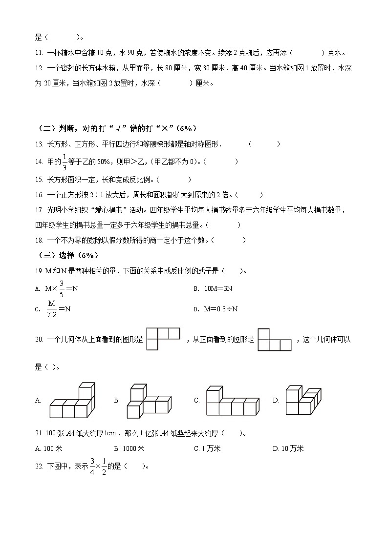【小升初真题卷】山东省青岛市崂山区2022年青岛版小升初考试数学试卷（原卷版）第2页