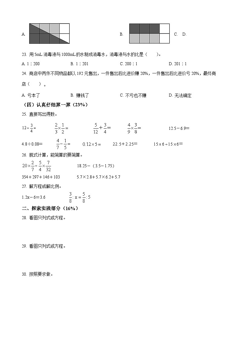 【小升初真题卷】山东省青岛市崂山区2022年青岛版小升初考试数学试卷（原卷版）第3页