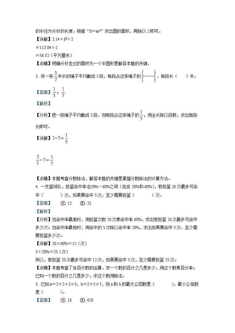 【小升初真题卷】山东省青岛市崂山区2022年青岛版小升初考试数学试卷（解析版）第2页