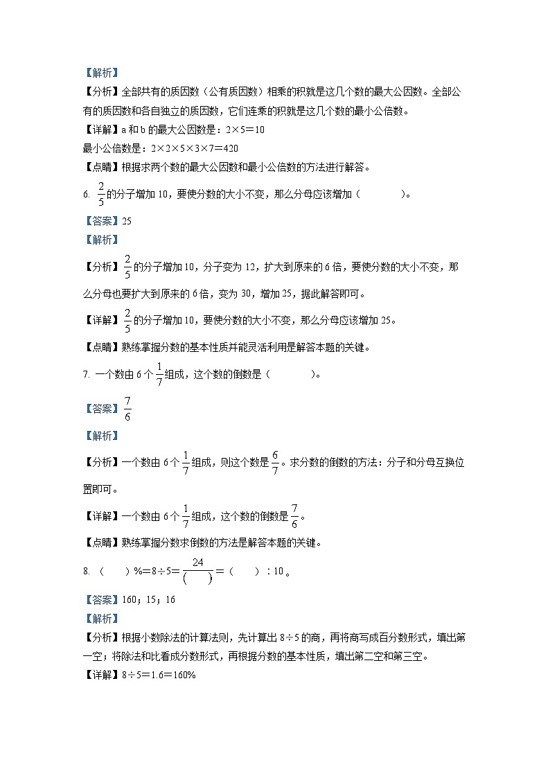 【小升初真题卷】山东省青岛市崂山区2022年青岛版小升初考试数学试卷（解析版）第3页