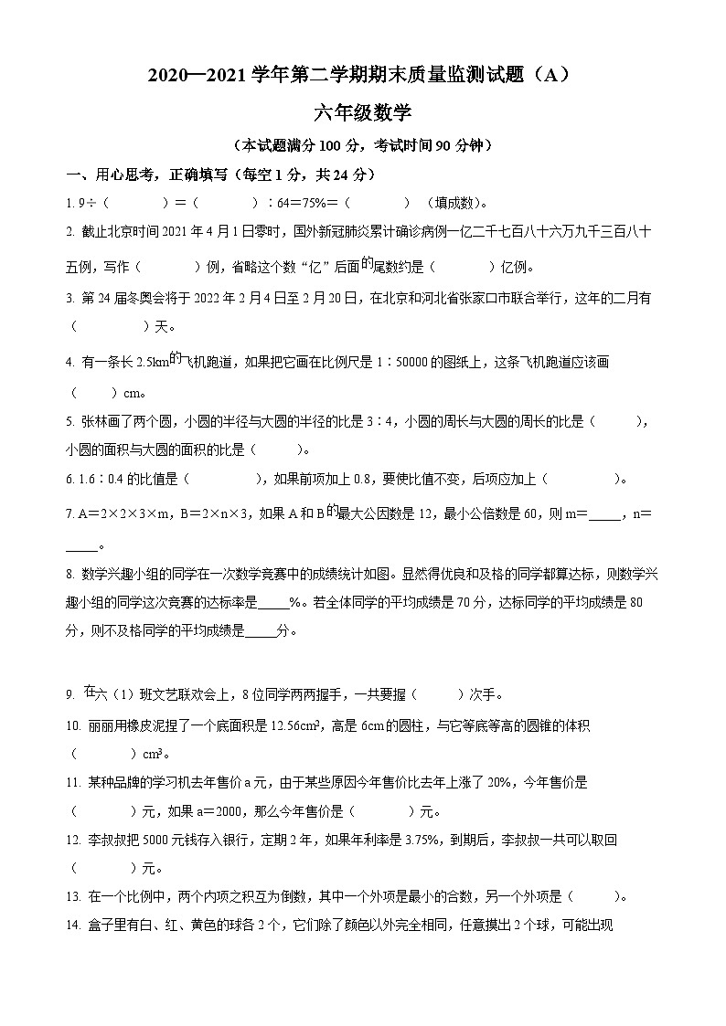 【小升初真题卷】2020-2021学年山西省临汾市襄汾县苏教版六年级下册期末测试数学试卷（原卷版+解析版）01
