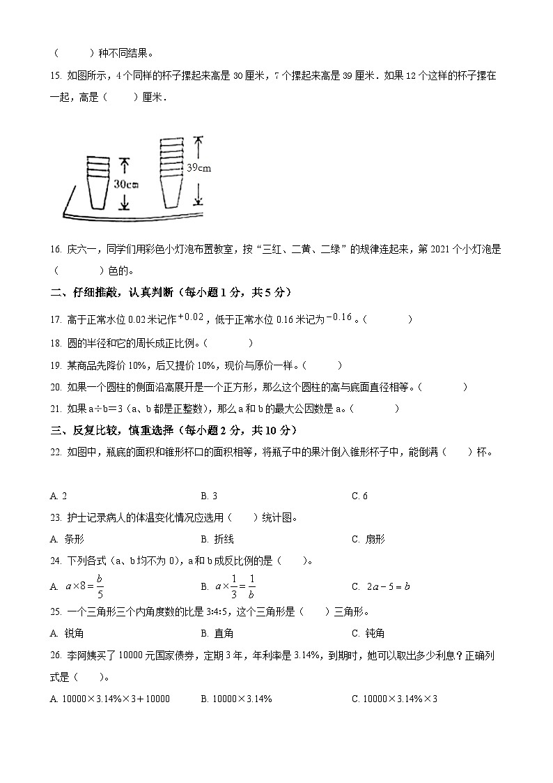 【小升初真题卷】2020-2021学年山西省临汾市襄汾县苏教版六年级下册期末测试数学试卷（原卷版+解析版）02