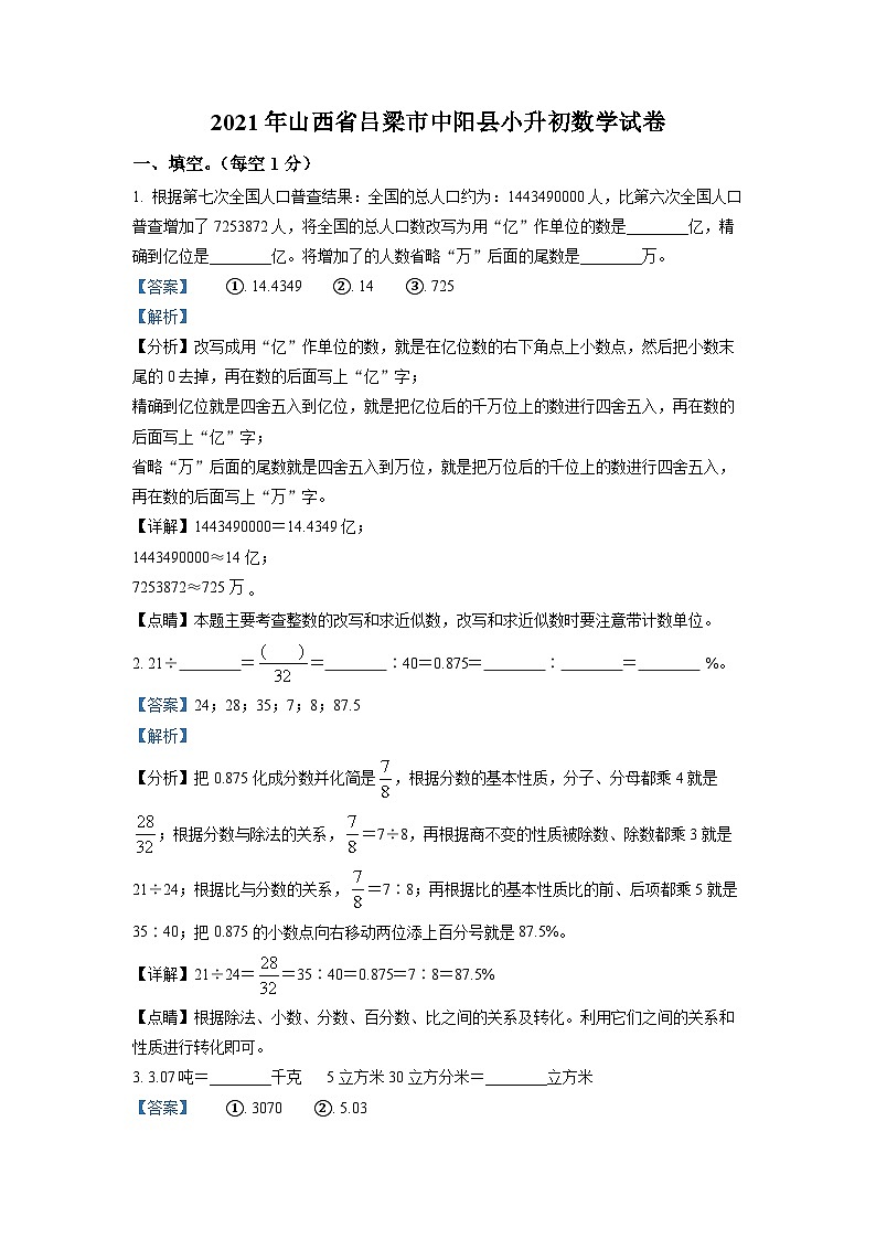 【小升初真题卷】2020-2021学年山西省吕梁市中阳县北师大版六年级下册期末测试数学试卷（原卷版+解析版）01