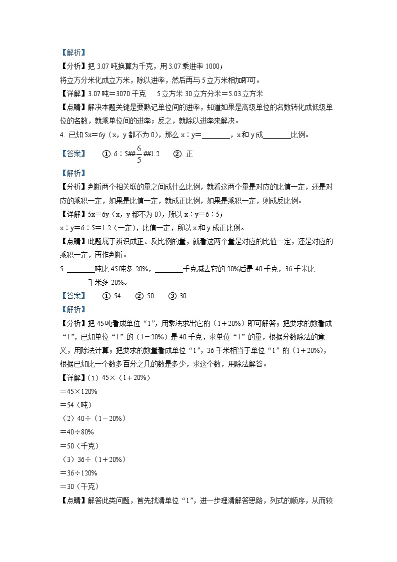 【小升初真题卷】2020-2021学年山西省吕梁市中阳县北师大版六年级下册期末测试数学试卷（原卷版+解析版）02