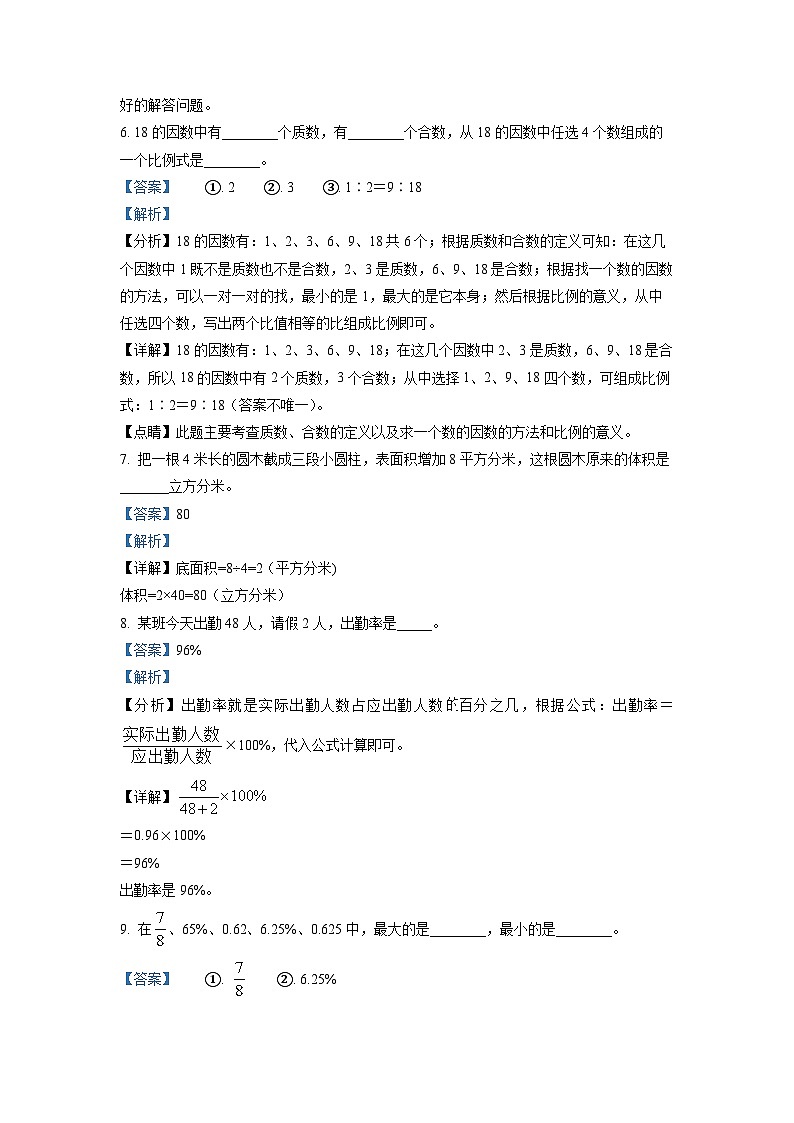 【小升初真题卷】2020-2021学年山西省吕梁市中阳县北师大版六年级下册期末测试数学试卷（原卷版+解析版）03