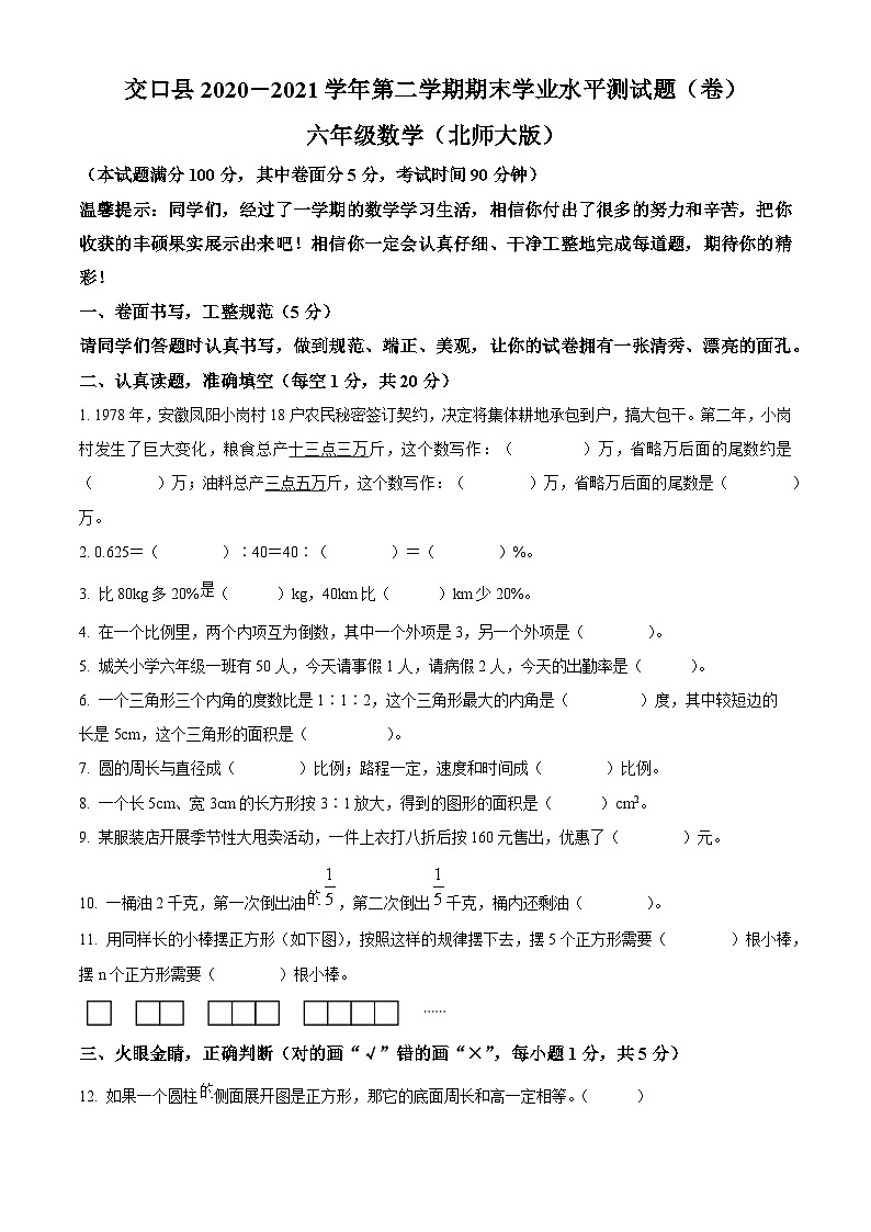 【小升初真题卷】2020-2021学年山西省吕梁市交口县人教版六年级下册期末测试数学试卷（原卷版+解析版）01