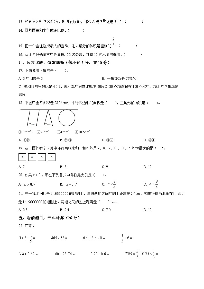 【小升初真题卷】2020-2021学年山西省吕梁市交口县人教版六年级下册期末测试数学试卷（原卷版+解析版）02