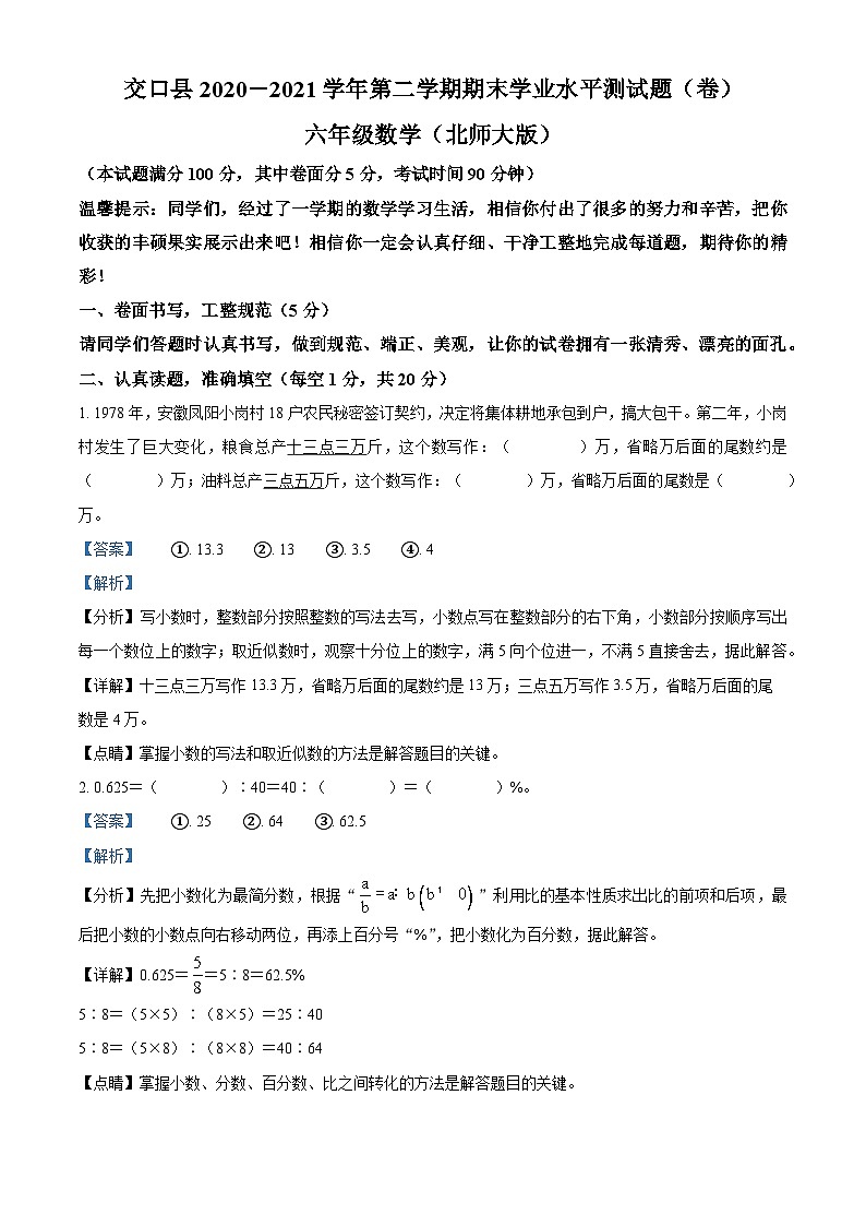 【小升初真题卷】2020-2021学年山西省吕梁市交口县人教版六年级下册期末测试数学试卷（原卷版+解析版）01