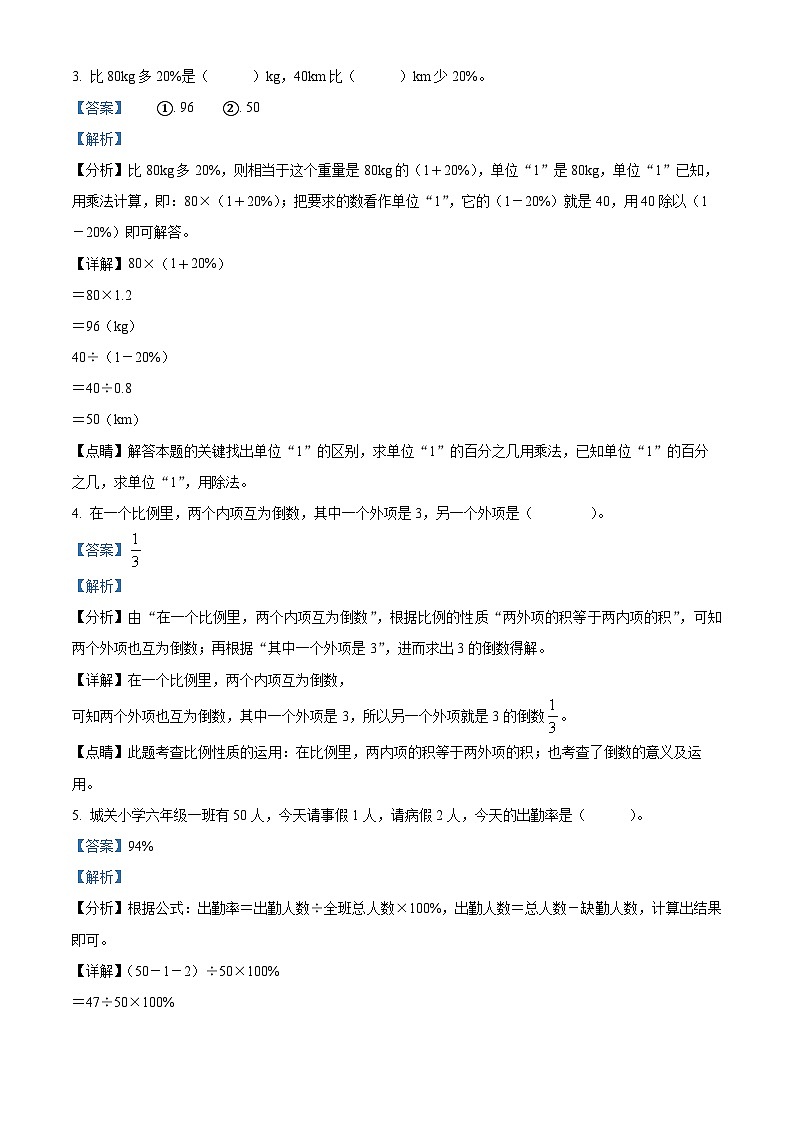 【小升初真题卷】2020-2021学年山西省吕梁市交口县人教版六年级下册期末测试数学试卷（原卷版+解析版）02