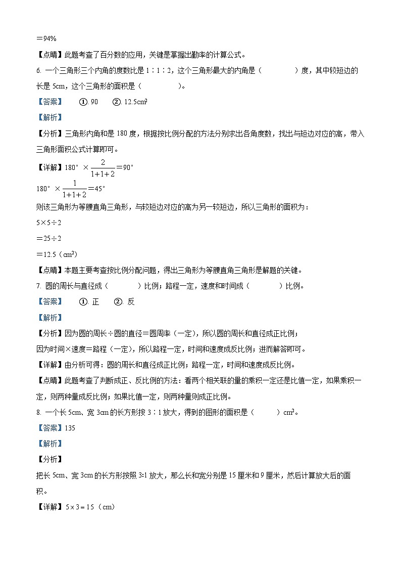 【小升初真题卷】2020-2021学年山西省吕梁市交口县人教版六年级下册期末测试数学试卷（原卷版+解析版）03