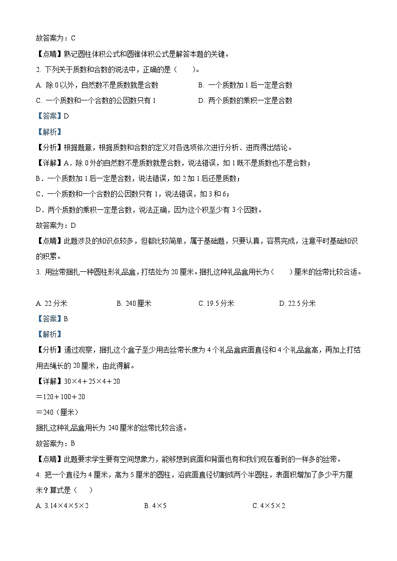 【小升初真题卷】2020-2021学年山西省吕梁市文水县北师大版六年级下册期末教学质量评估数学试卷（解析版）第2页