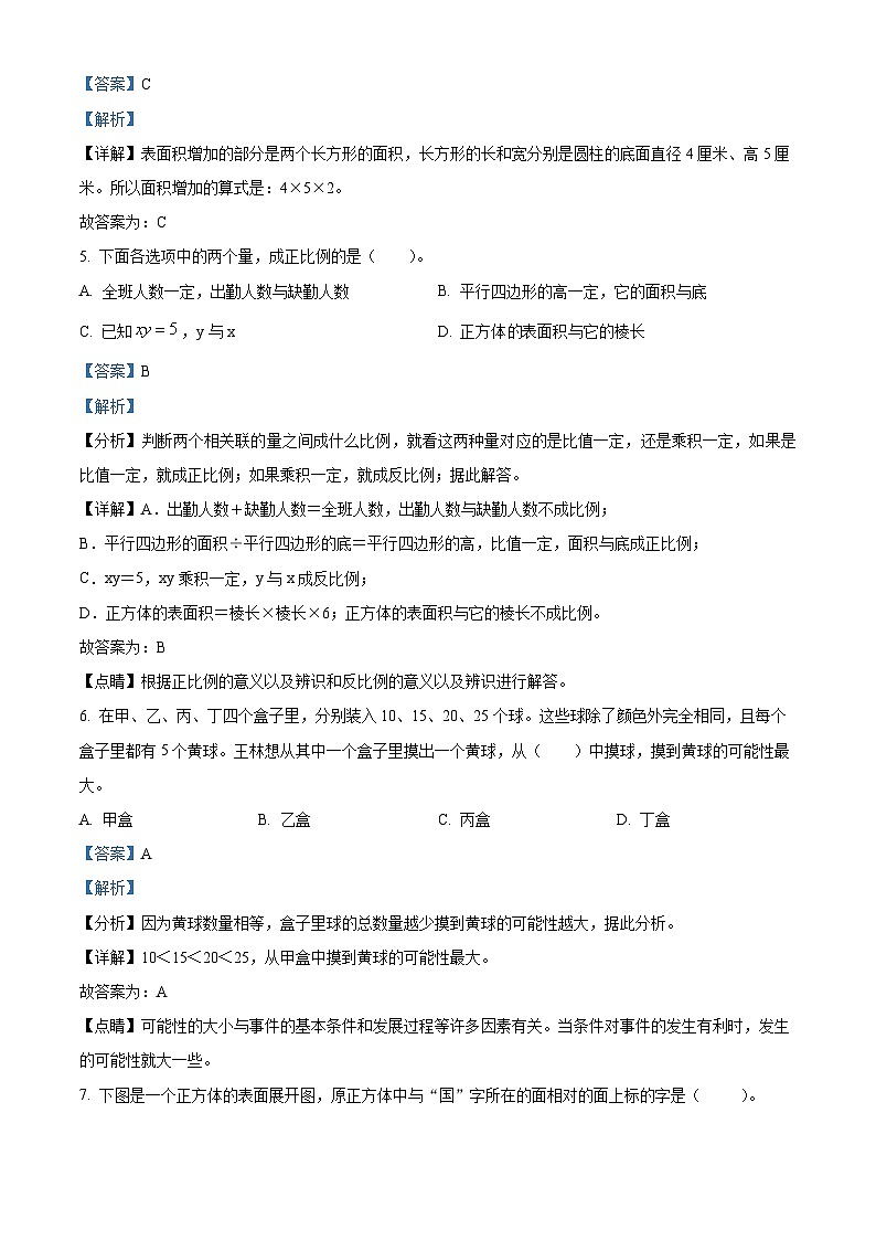 【小升初真题卷】2020-2021学年山西省吕梁市文水县北师大版六年级下册期末教学质量评估数学试卷（解析版）第3页