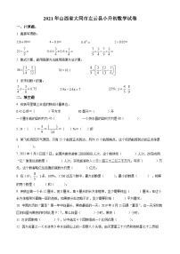 【小升初真题卷】2020-2021学年山西省大同市左云县苏教版六年级下册期末测试数学试卷（原卷版+解析版）