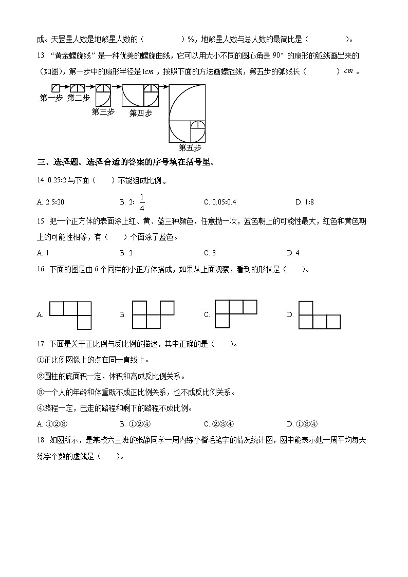 【小升初真题卷】2020-2021学年山西省大同市左云县苏教版六年级下册期末测试数学试卷（原卷版+解析版）02