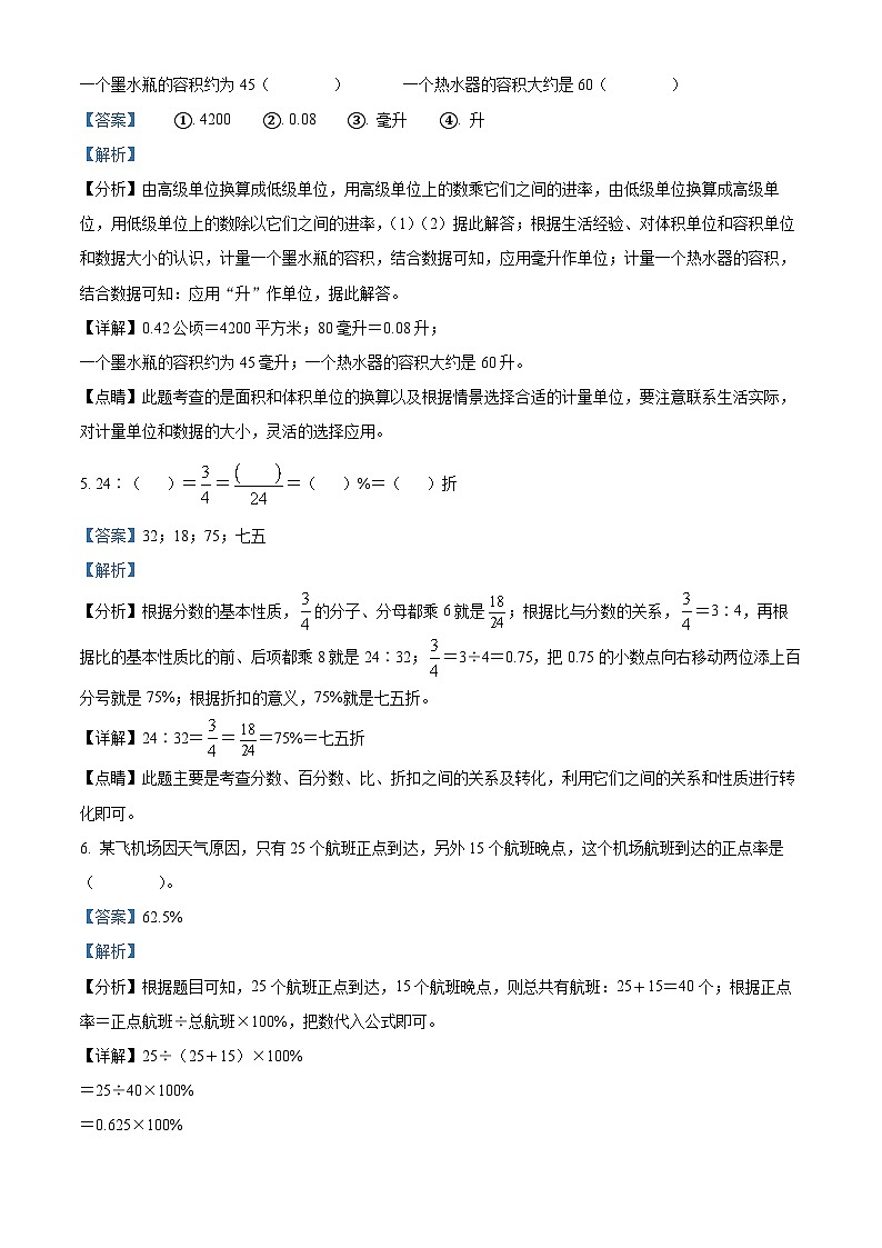【小升初真题卷】2020-2021学年山西省大同市左云县苏教版六年级下册期末测试数学试卷（原卷版+解析版）03