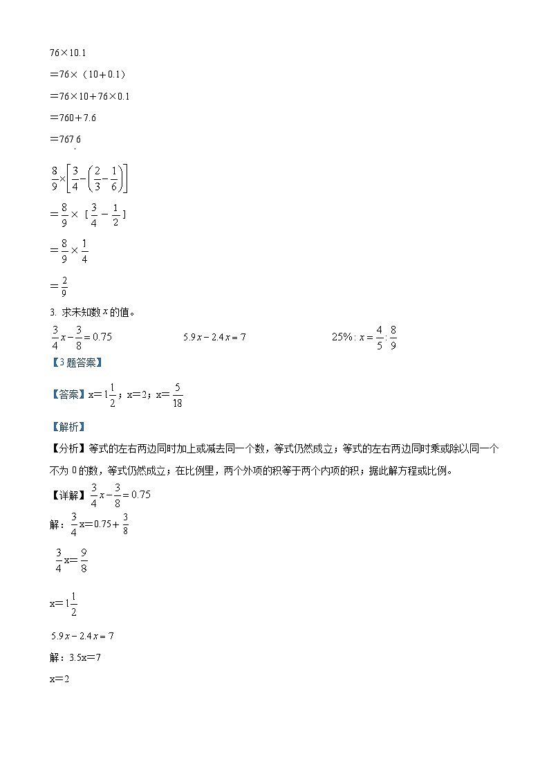 【小升初真题卷】2020-2021学年山西省大同市平城区苏教版六年级下册期末测试数学试卷（原卷版+解析版）02