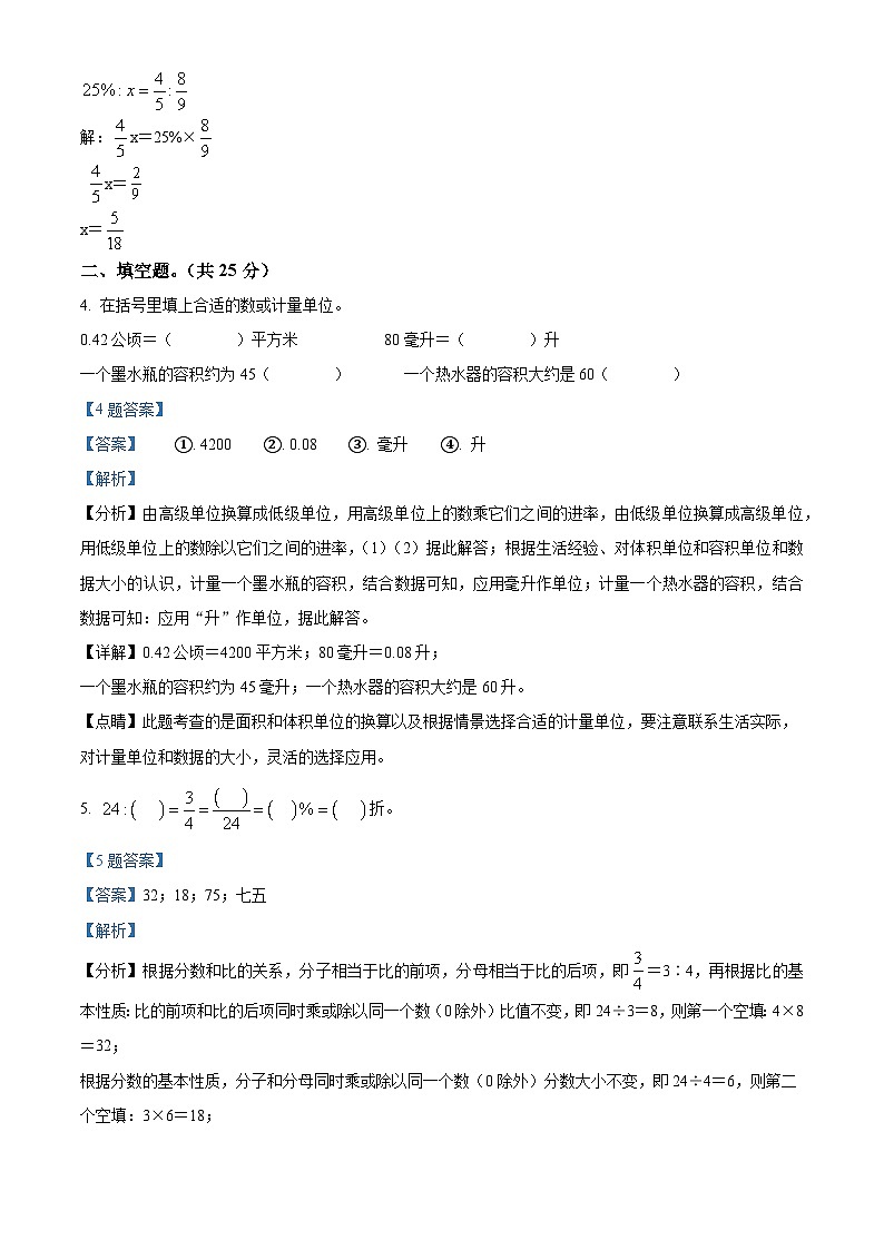 【小升初真题卷】2020-2021学年山西省大同市平城区苏教版六年级下册期末测试数学试卷（原卷版+解析版）03