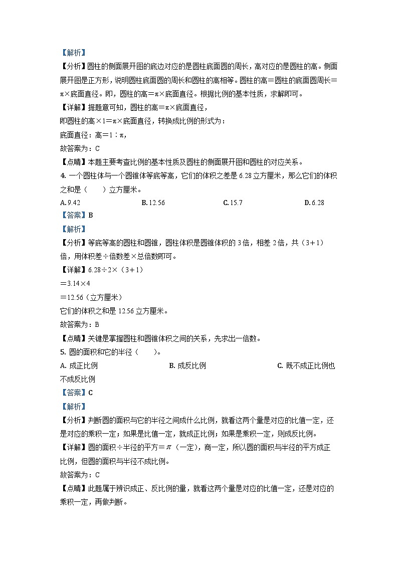 【小升初真题卷】2020-2021学年山西省忻州市人教版六年级下册期末测试数学试卷（解析版）第2页