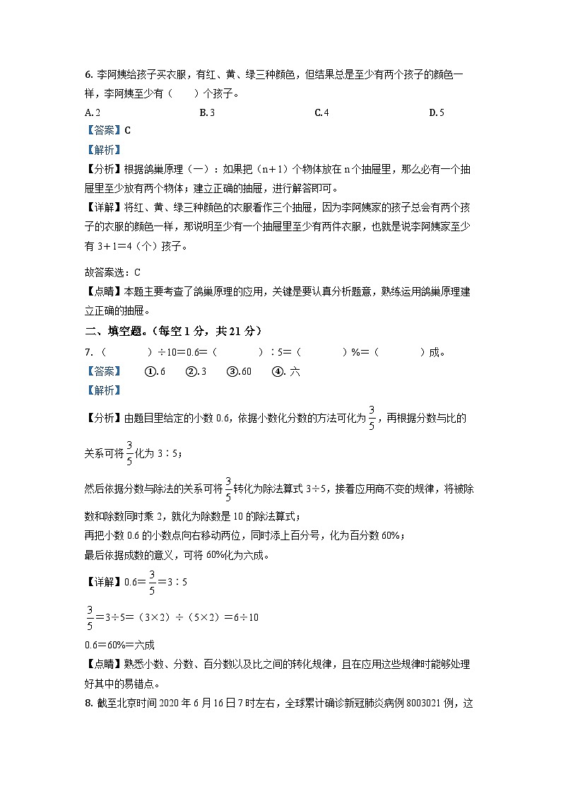 【小升初真题卷】2020-2021学年山西省忻州市人教版六年级下册期末测试数学试卷（解析版）第3页