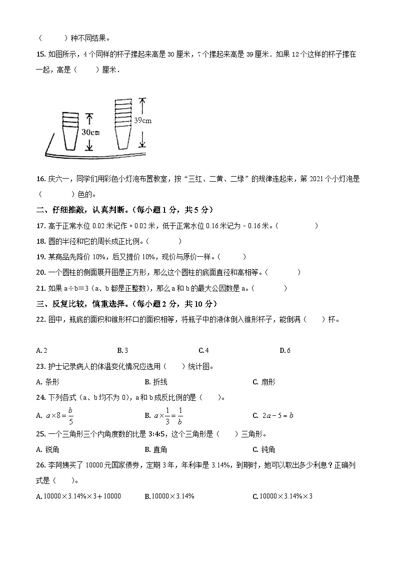 【小升初真题卷】2020-2021学年山西省忻州市人教版六年级下册期末质量监测数学试卷（原卷版+解析版）02