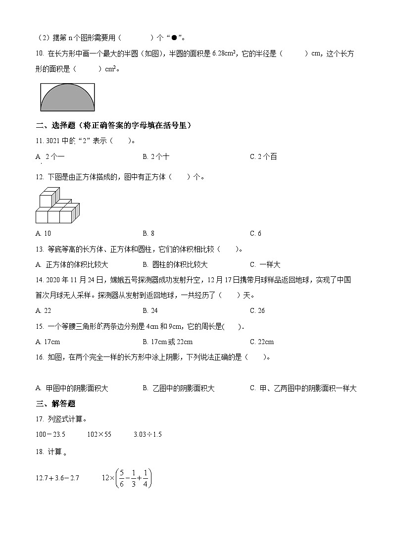 【小升初真题卷】2020-2021学年山西省晋中市榆次区人教版六年级下册期末测试数学试卷（原卷版）第2页