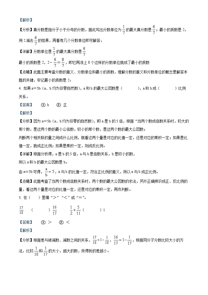 【小升初真题卷】2020-2021学年山西省晋中市榆次区人教版六年级下册期末测试数学试卷（解析版）第2页