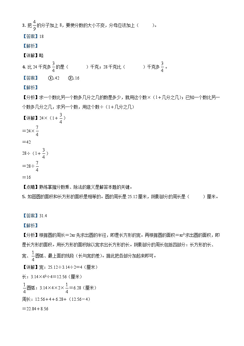 【小升初真题卷】2020-2021学年山西省晋城市城区北师大版六年级下册期末测试数学试卷（解析版）第2页