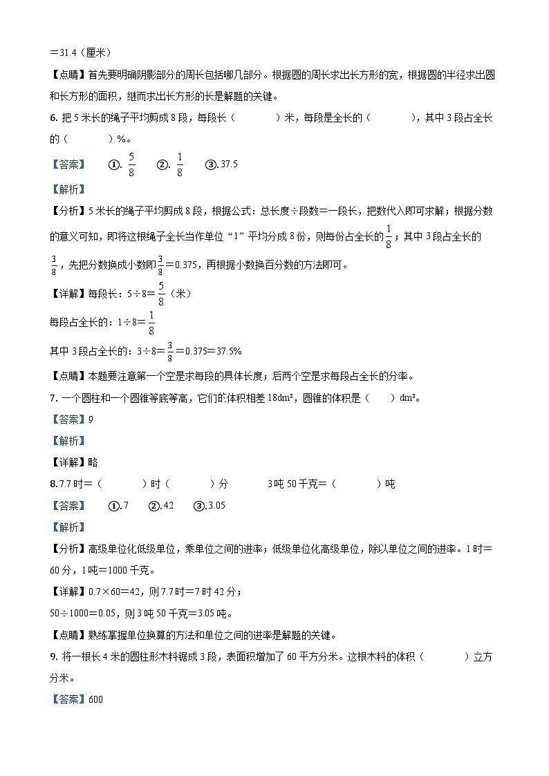 【小升初真题卷】2020-2021学年山西省晋城市城区北师大版六年级下册期末测试数学试卷（解析版）第3页
