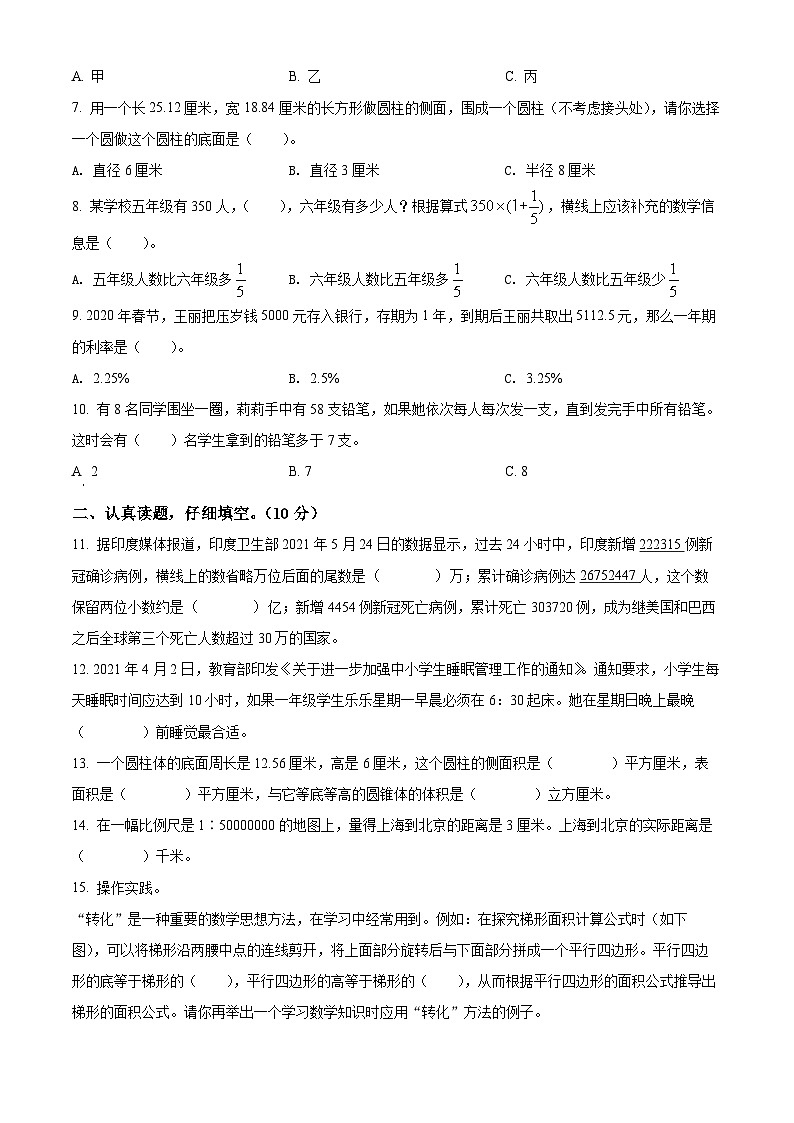 【小升初真题卷】2020-2021学年山西省阳泉市盂县人教版六年级下册期末测试数学试卷（原卷版）第2页