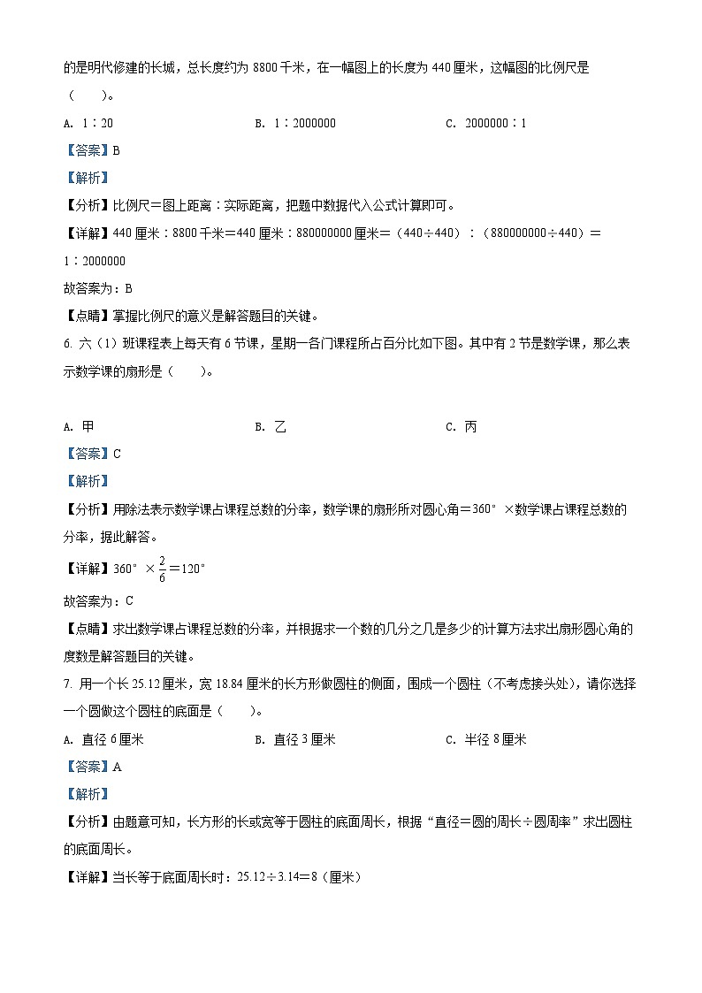 【小升初真题卷】2020-2021学年山西省阳泉市盂县人教版六年级下册期末测试数学试卷（解析版）第3页