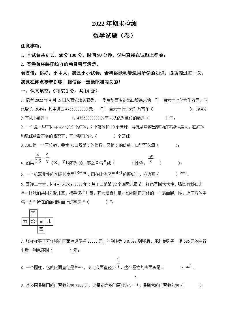 【小升初真题卷】2021-2022学年山西省吕梁市临县三交实验小学人教版六年级下册期末测试数学试卷（原卷版）第1页