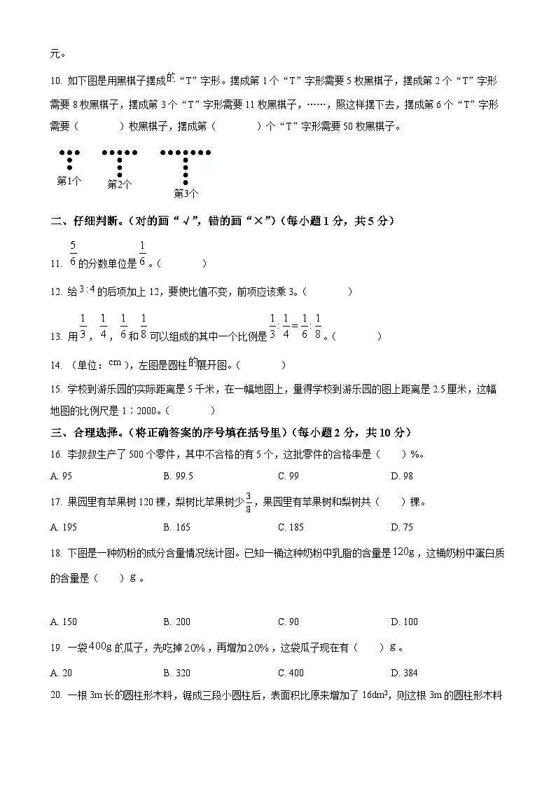 【小升初真题卷】2021-2022学年山西省吕梁市临县三交实验小学人教版六年级下册期末测试数学试卷（原卷版）第2页
