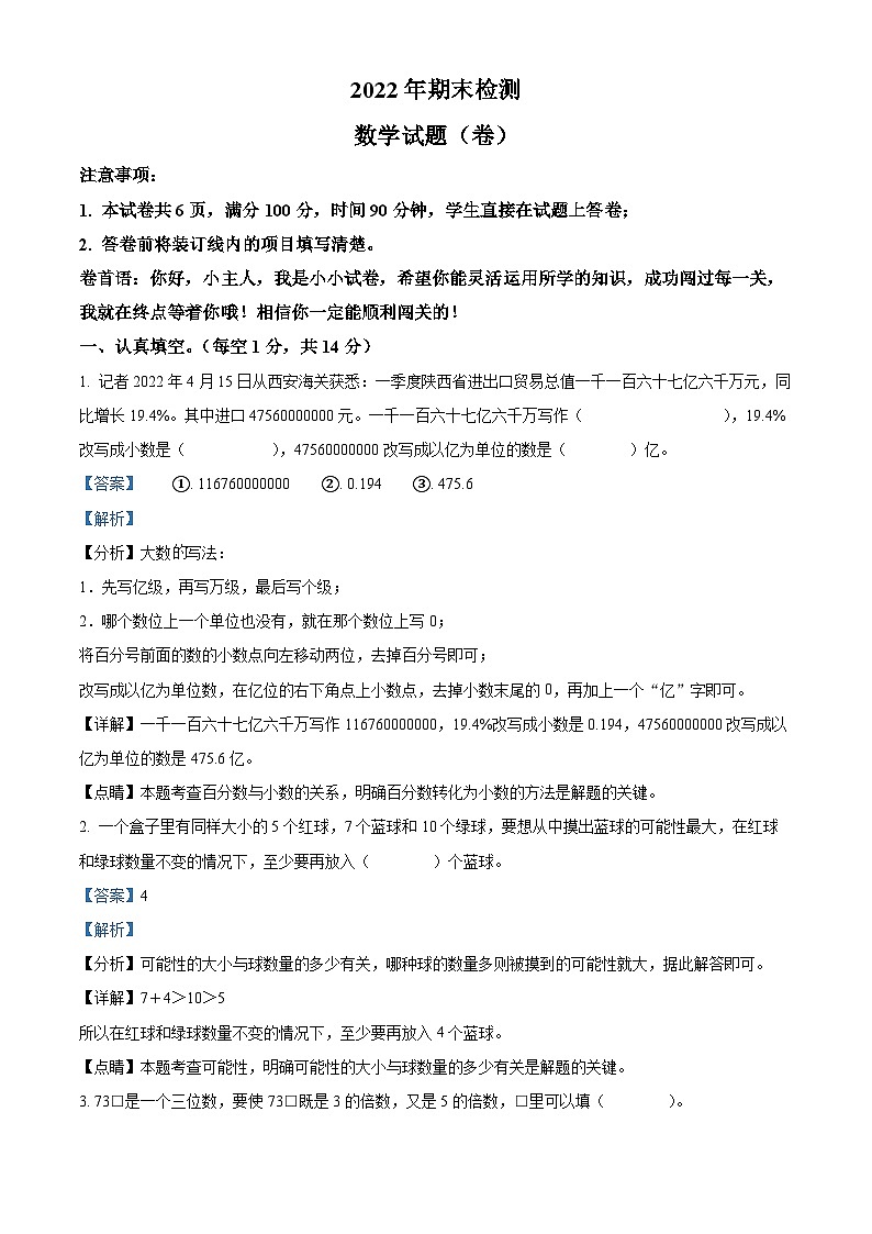 【小升初真题卷】2021-2022学年山西省吕梁市临县三交实验小学人教版六年级下册期末测试数学试卷（解析版）第1页