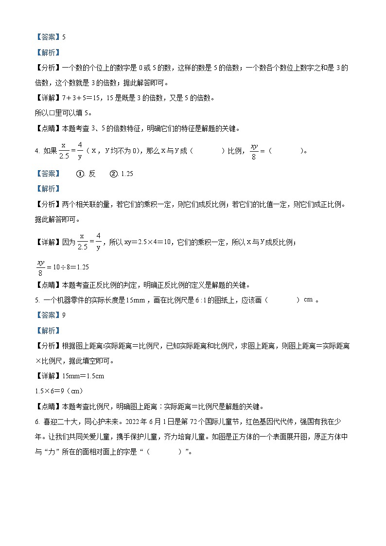 【小升初真题卷】2021-2022学年山西省吕梁市临县三交实验小学人教版六年级下册期末测试数学试卷（解析版）第2页